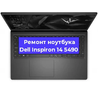 Замена процессора на ноутбуке Dell Inspiron 14 5490 в Воронеже